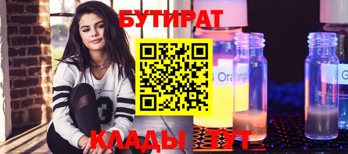БУТИРАТ GHB Скопин