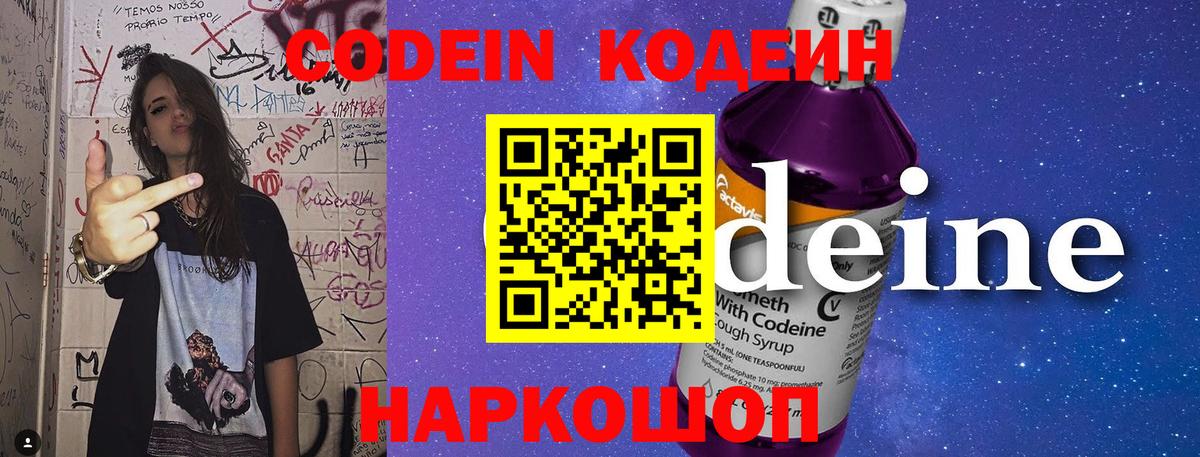 Скопин  Кодеиновый сироп Lean напиток Lean (лин)  Вход с VPN 