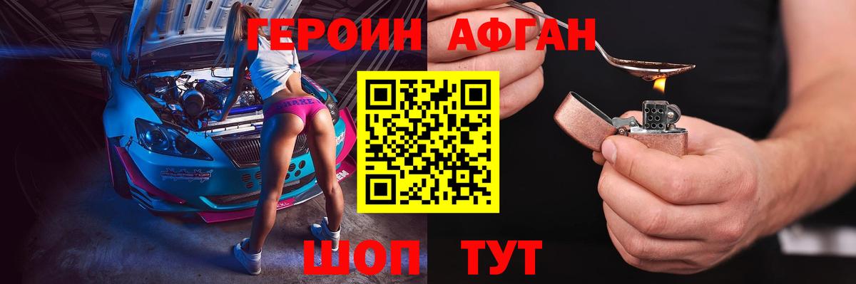 Героин Heroin  Вход с VPN  Скопин 