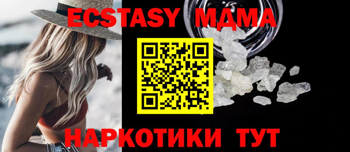 МДМА crystal  МДМА кристаллы  Вход с VPN  МДМА  Скопин 