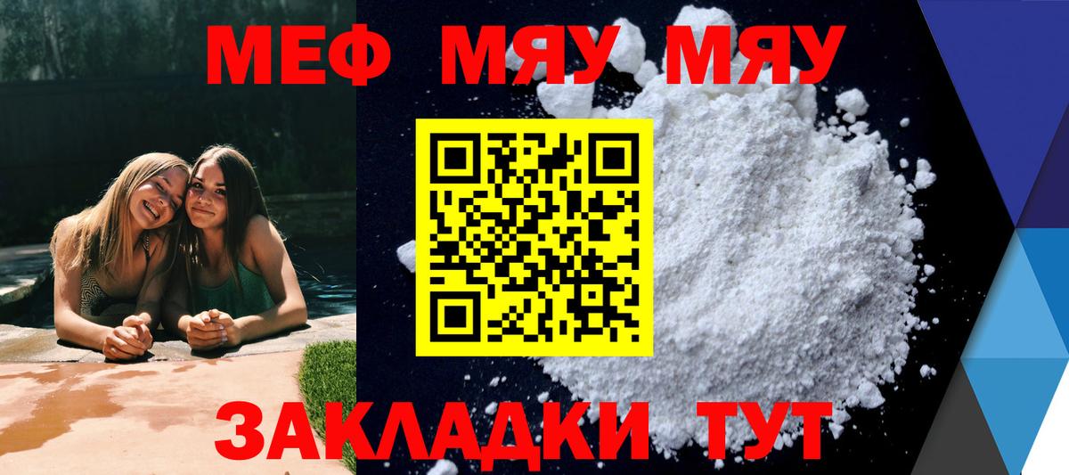 Мефедрон мяу мяу  Вход с VPN  МЯУ-МЯУ  Скопин  Мефедрон мука 