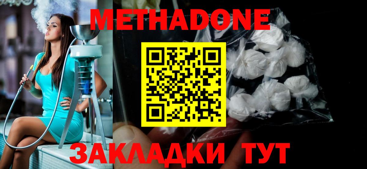 Метадон VHQ  Метадон мёд  Вход с VPN  Скопин 