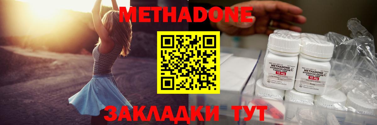 МЕТАДОН кристалл Скопин